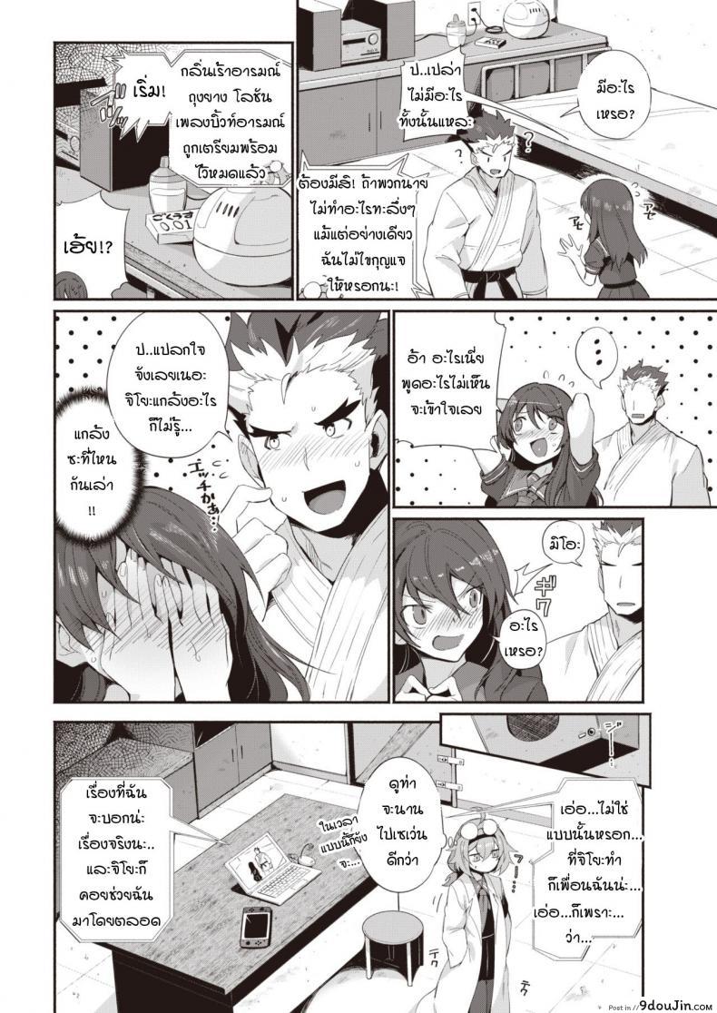 อ่านโดจิน พอได้แล้วมันหยุดไม่ได้ [Torichamaru] Yaridashitara Tomarenai! แปลไทย หน้าที่ 4