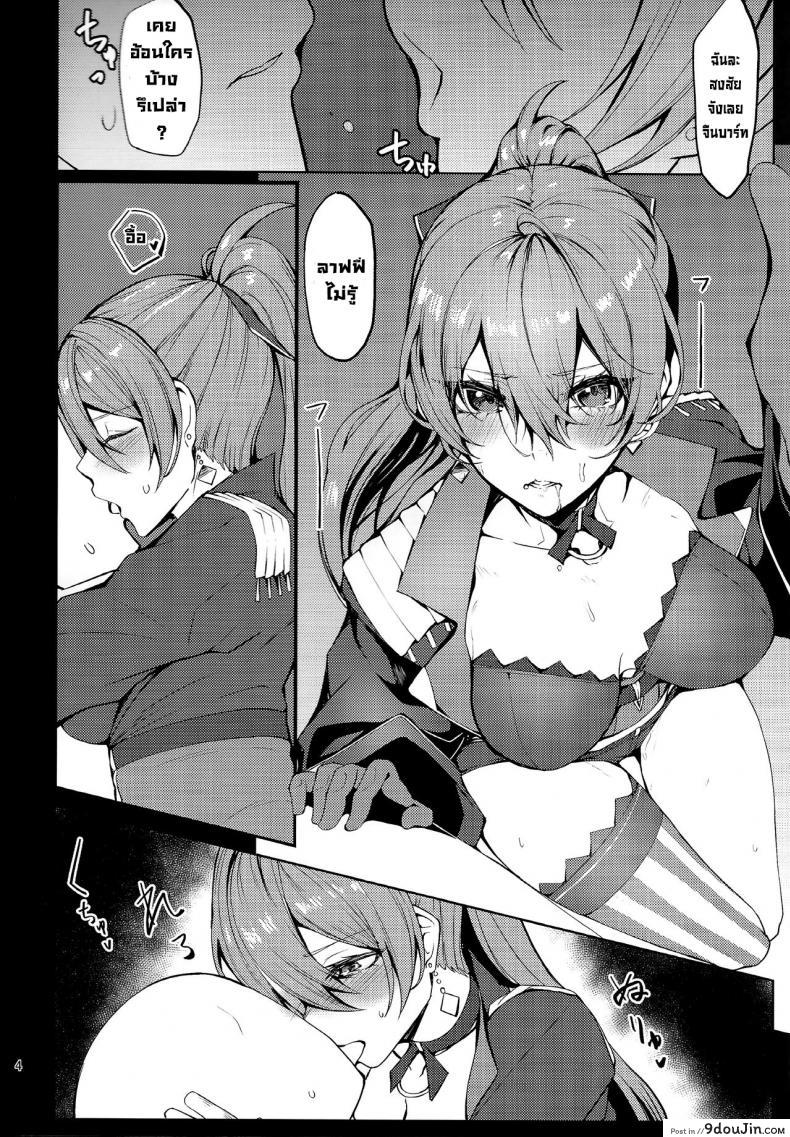 อ่านโดจิน (COMIC1 BS-sai Special) [Germanium Detroit (Miso Tanuki Inka Teitoku)] Un beau cuirassé (Azur Lane) หน้าที่ 3