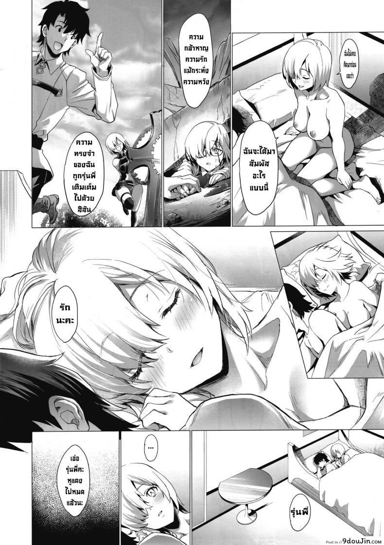อ่านโดจิน หลังจากนี้ไปรุ่นพี่จะทำอะไรต่อคะ [Sage Joh] From Here On Senpai, Whatever Shall We Do (FateGrand Order) อ่านฟรี หน้าที่ 23