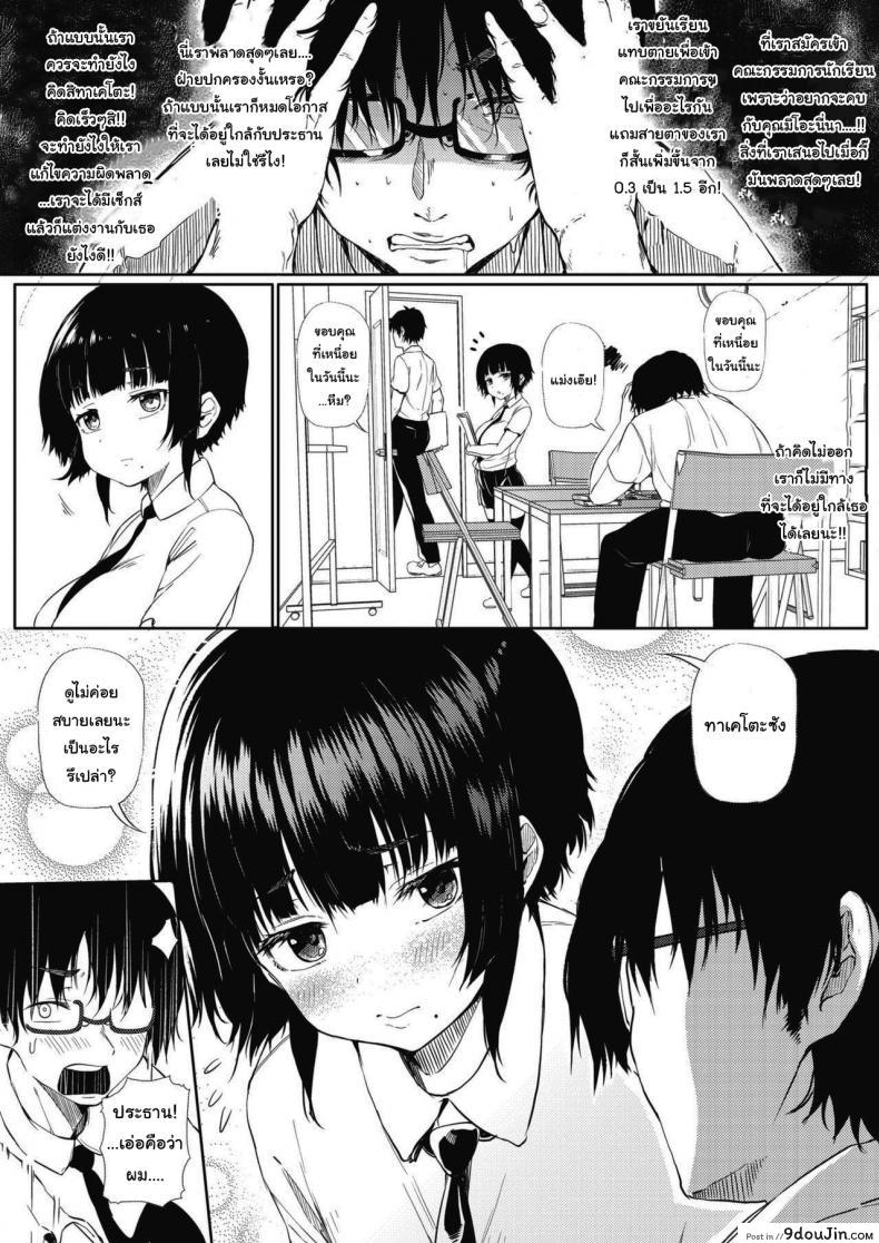 อ่านโดจิน อยากรู้อะไร ให้อ่านหนังสือ [Nusmusbim] Tobikyuu Renai Seito Kaichou-san!! (COMIC HOTMILK 2021-09) ซับไทย หน้าที่ 3