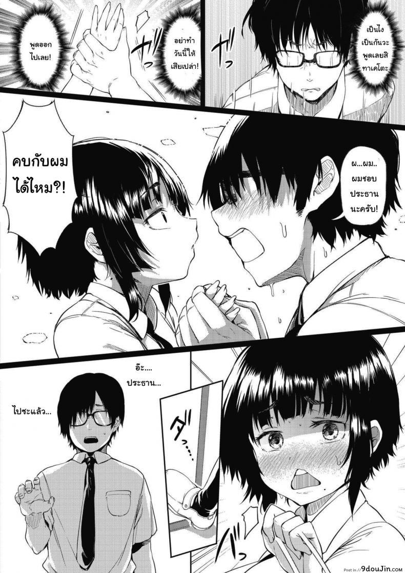 อ่านโดจิน อยากรู้อะไร ให้อ่านหนังสือ [Nusmusbim] Tobikyuu Renai Seito Kaichou-san!! (COMIC HOTMILK 2021-09) ซับไทย หน้าที่ 4