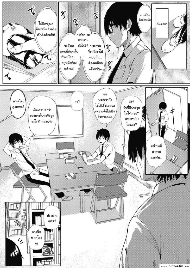 อ่านโดจิน อยากรู้อะไร ให้อ่านหนังสือ [Nusmusbim] Tobikyuu Renai Seito Kaichou-san!! (COMIC HOTMILK 2021-09) ซับไทย หน้าที่ 5