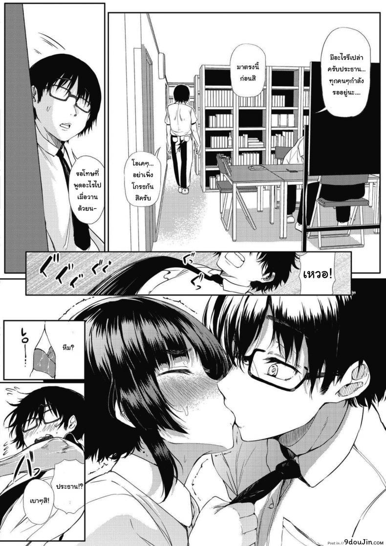อ่านโดจิน อยากรู้อะไร ให้อ่านหนังสือ [Nusmusbim] Tobikyuu Renai Seito Kaichou-san!! (COMIC HOTMILK 2021-09) ซับไทย หน้าที่ 6