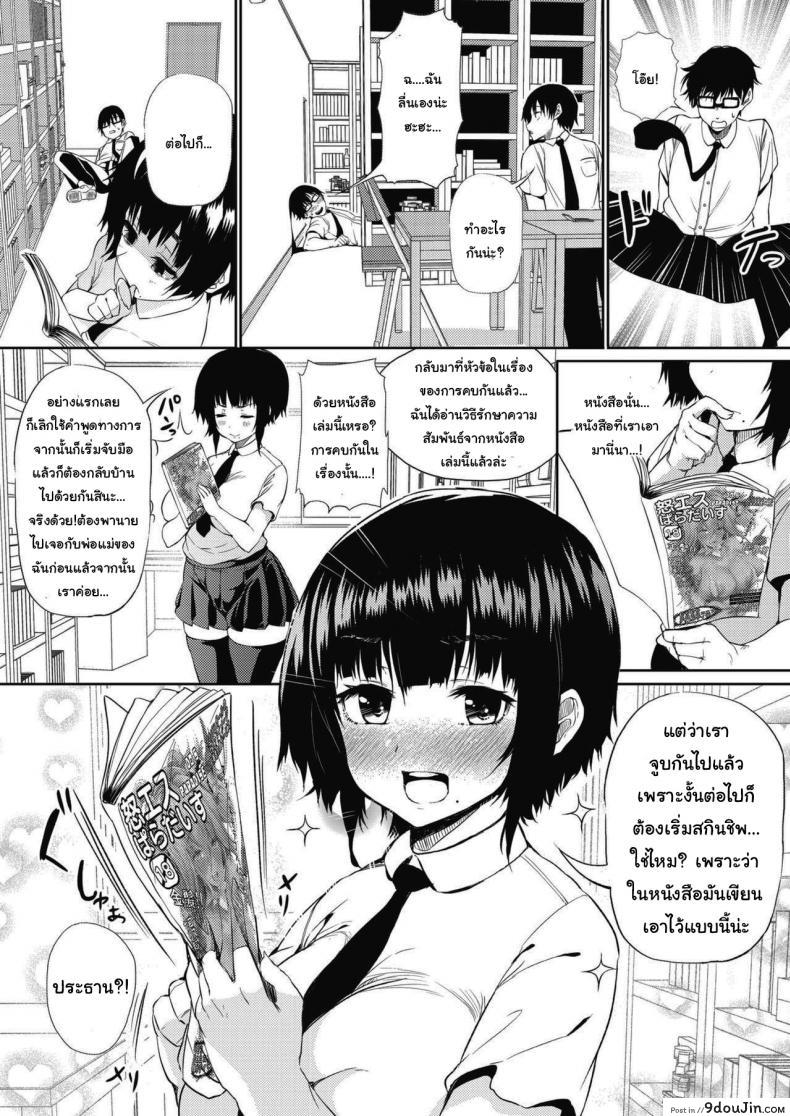 อ่านโดจิน อยากรู้อะไร ให้อ่านหนังสือ [Nusmusbim] Tobikyuu Renai Seito Kaichou-san!! (COMIC HOTMILK 2021-09) ซับไทย หน้าที่ 7