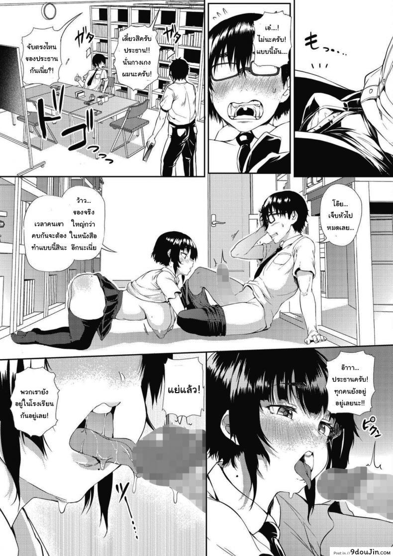อ่านโดจิน อยากรู้อะไร ให้อ่านหนังสือ [Nusmusbim] Tobikyuu Renai Seito Kaichou-san!! (COMIC HOTMILK 2021-09) ซับไทย หน้าที่ 9