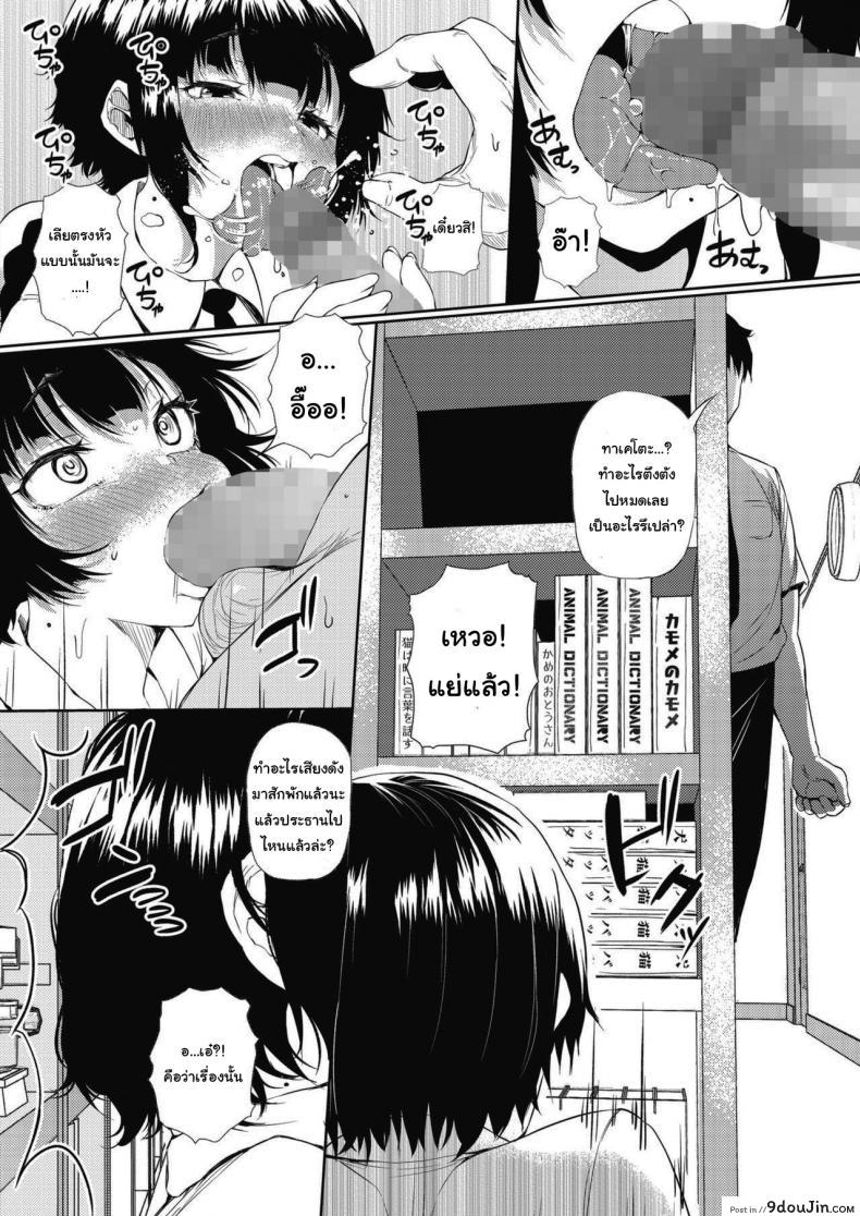 อ่านโดจิน อยากรู้อะไร ให้อ่านหนังสือ [Nusmusbim] Tobikyuu Renai Seito Kaichou-san!! (COMIC HOTMILK 2021-09) ซับไทย หน้าที่ 10