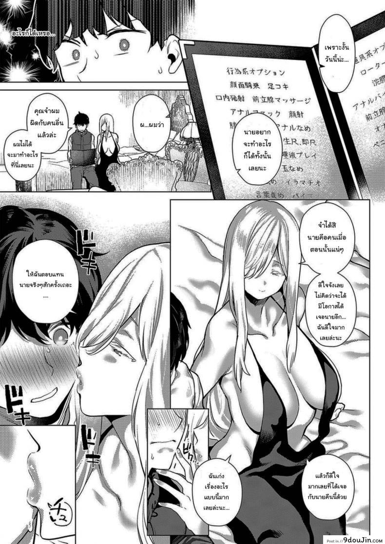 อ่านโดจิน แค่เข้าไปคุยคงไม่ไหวหรอก [Furari] Ano Toki Anata to That Time with You (COMIC ExE 19) แปลไทย หน้าที่ 7