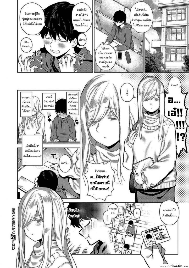 อ่านโดจิน แค่เข้าไปคุยคงไม่ไหวหรอก [Furari] Ano Toki Anata to That Time with You (COMIC ExE 19) แปลไทย หน้าที่ 28