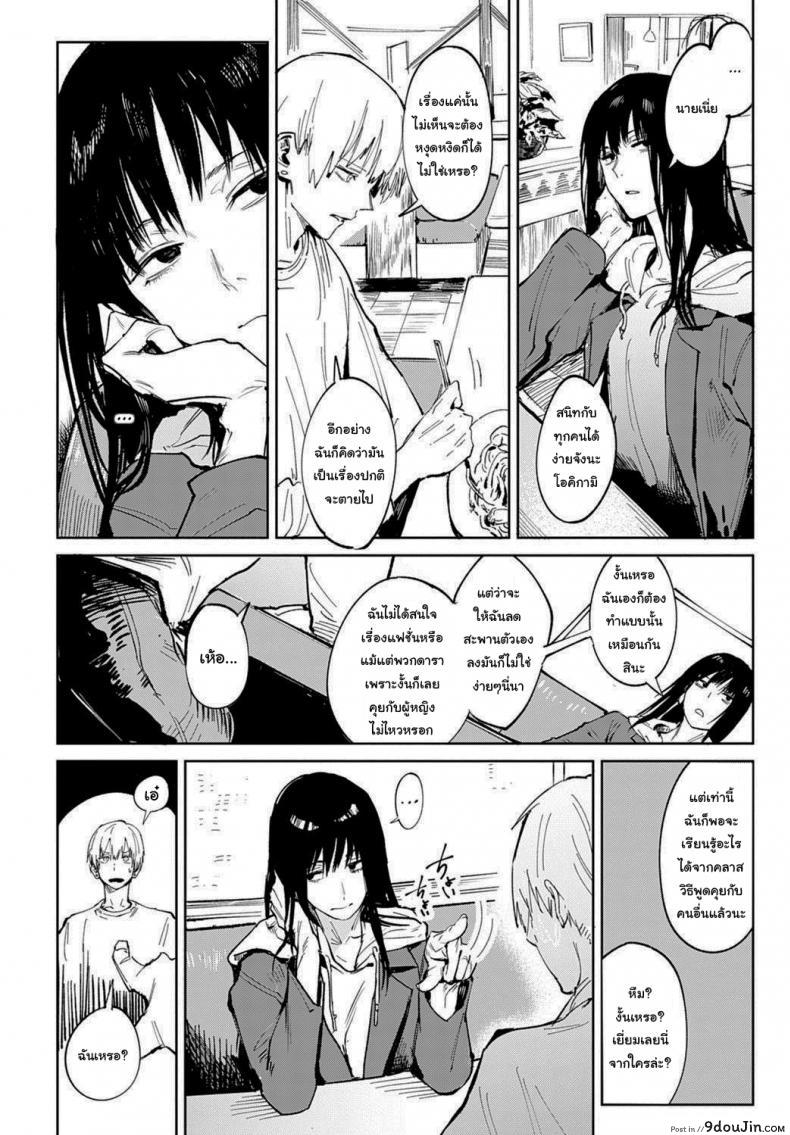 อ่านโดจิน ก็ฉันเข้าคุยไม่เก่งนี่นา [Fushoku] Renshokurempu Slipping Mask (COMIC Anthurium 2021-09) หน้าที่ 4