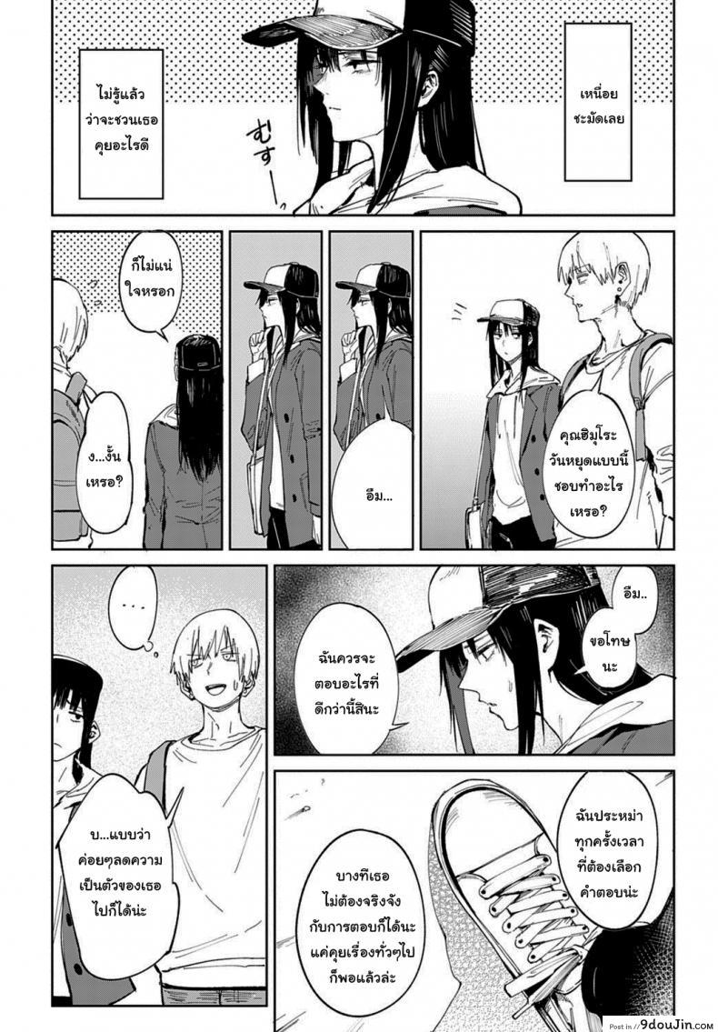 อ่านโดจิน ก็ฉันเข้าคุยไม่เก่งนี่นา [Fushoku] Renshokurempu Slipping Mask (COMIC Anthurium 2021-09) แปลไทย หน้าที่ 6