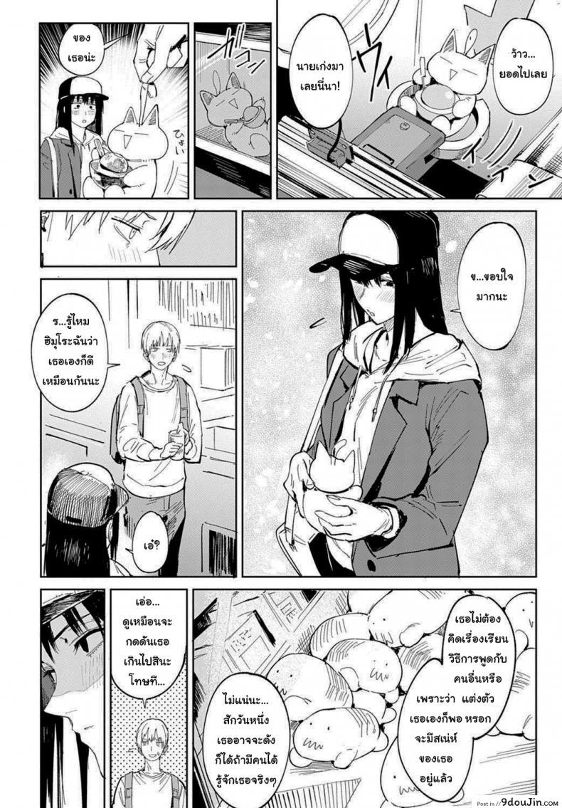 อ่านโดจิน ก็ฉันเข้าคุยไม่เก่งนี่นา [Fushoku] Renshokurempu Slipping Mask (COMIC Anthurium 2021-09) แปลไทย หน้าที่ 8