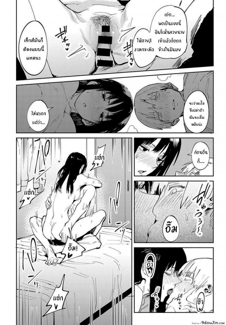 อ่านโดจิน ก็ฉันเข้าคุยไม่เก่งนี่นา [Fushoku] Renshokurempu Slipping Mask (COMIC Anthurium 2021-09) แปลไทย หน้าที่ 20