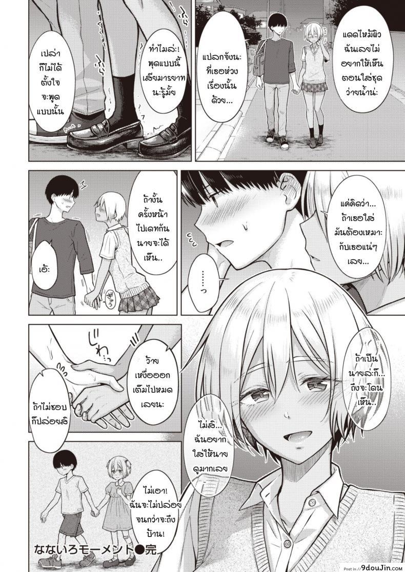 อ่านโดจิน เหตุการณ์นำพาบอกความในใจ [Sakuma Tsukasa] Nanairo Moment แปลไทย หน้าที่ 20