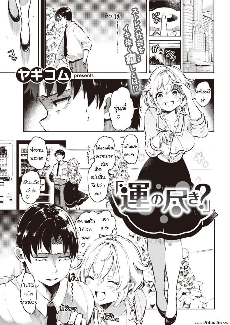 เชื่อเรื่องดวงไหมคะ [Yagikomu] Un no Tsuki