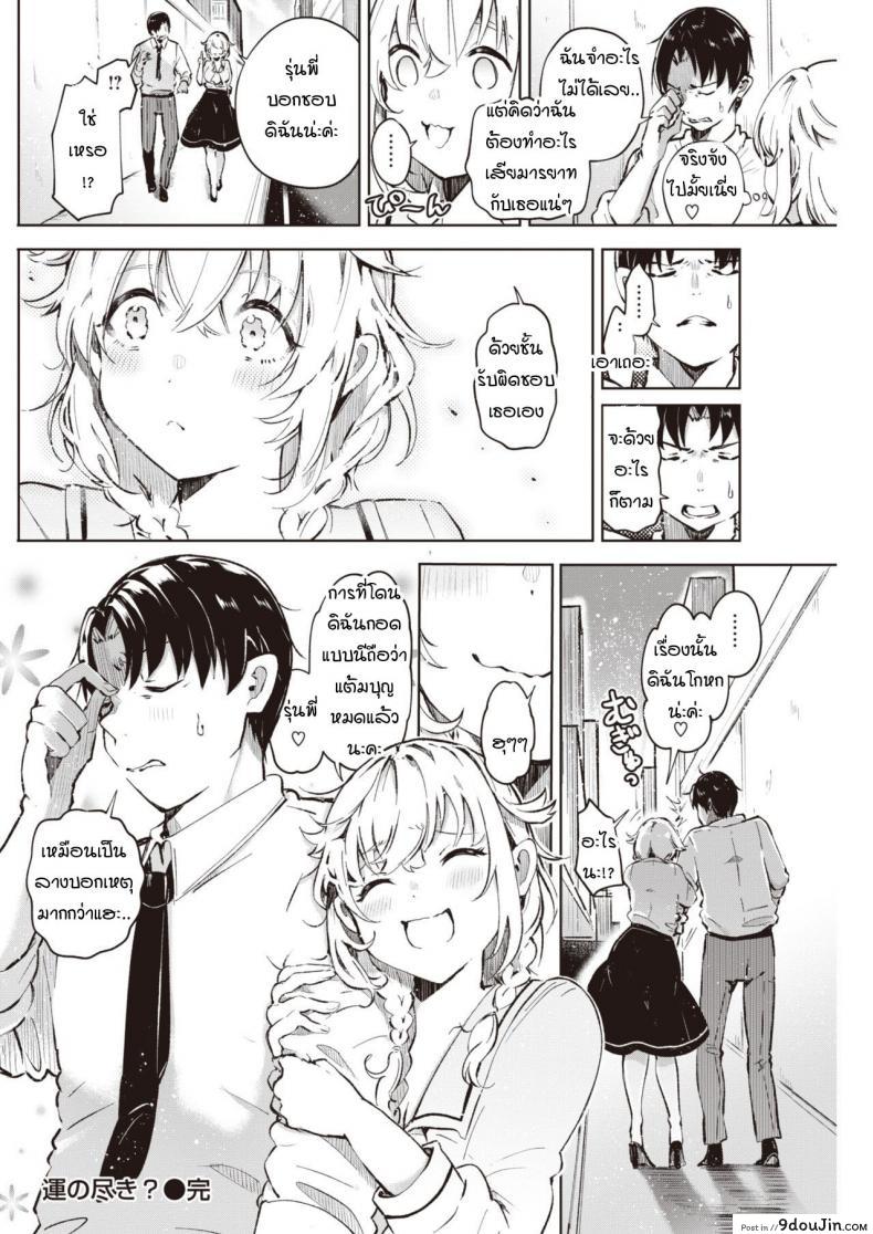 อ่านโดจิน เชื่อเรื่องดวงไหมคะ [Yagikomu] Un no Tsuki แปลไทย หน้าที่ 20