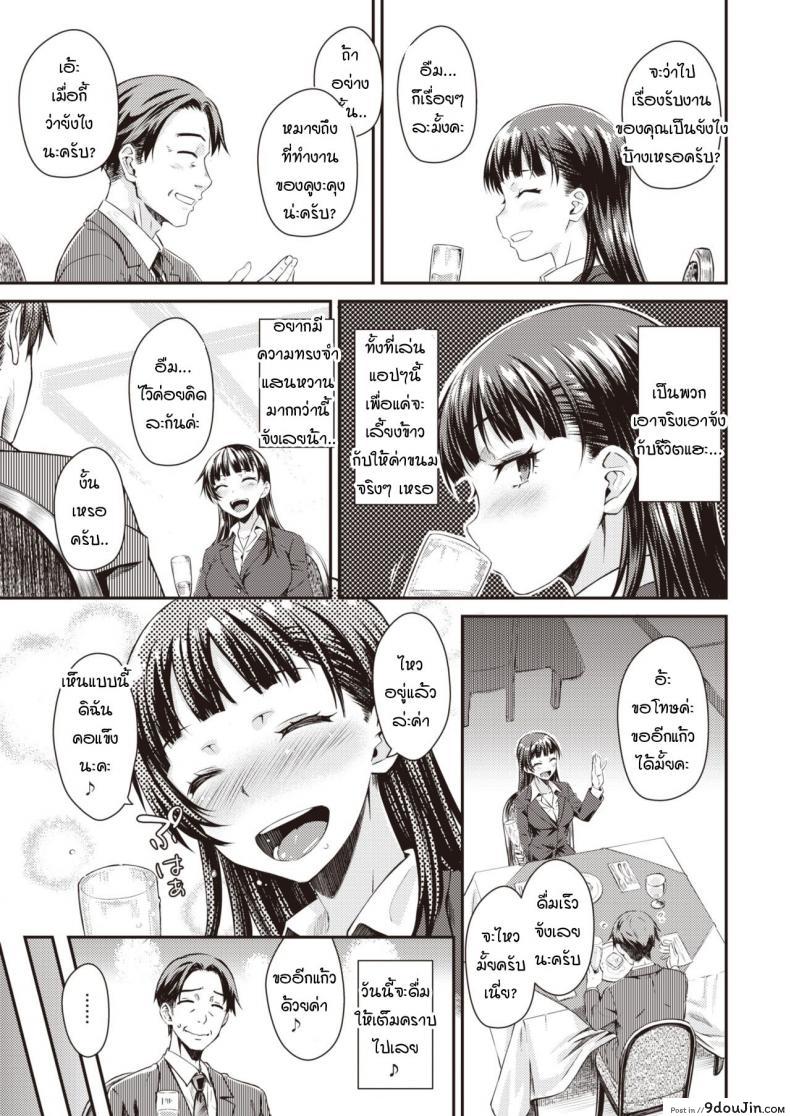 อ่านโดจิน งานแสนอร่อย [Okara] Oishii shuukatsu หน้าที่ 3