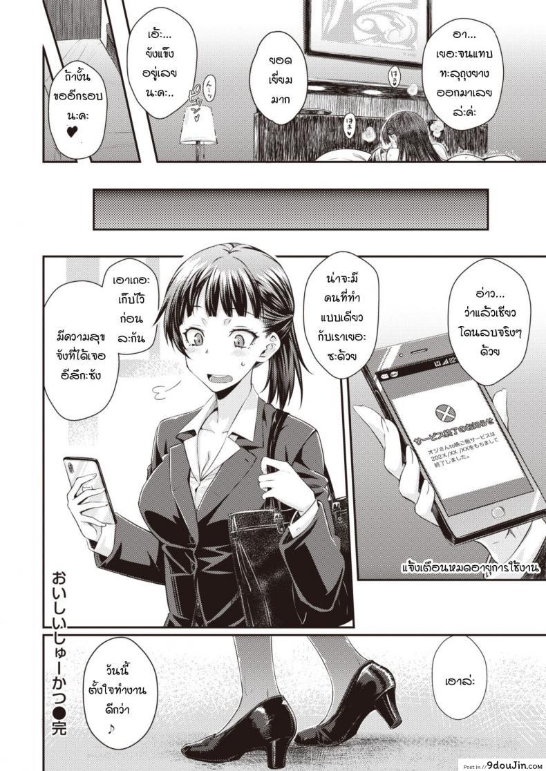 อ่านโดจิน งานแสนอร่อย [Okara] Oishii shuukatsu แปลไทย หน้าที่ 20