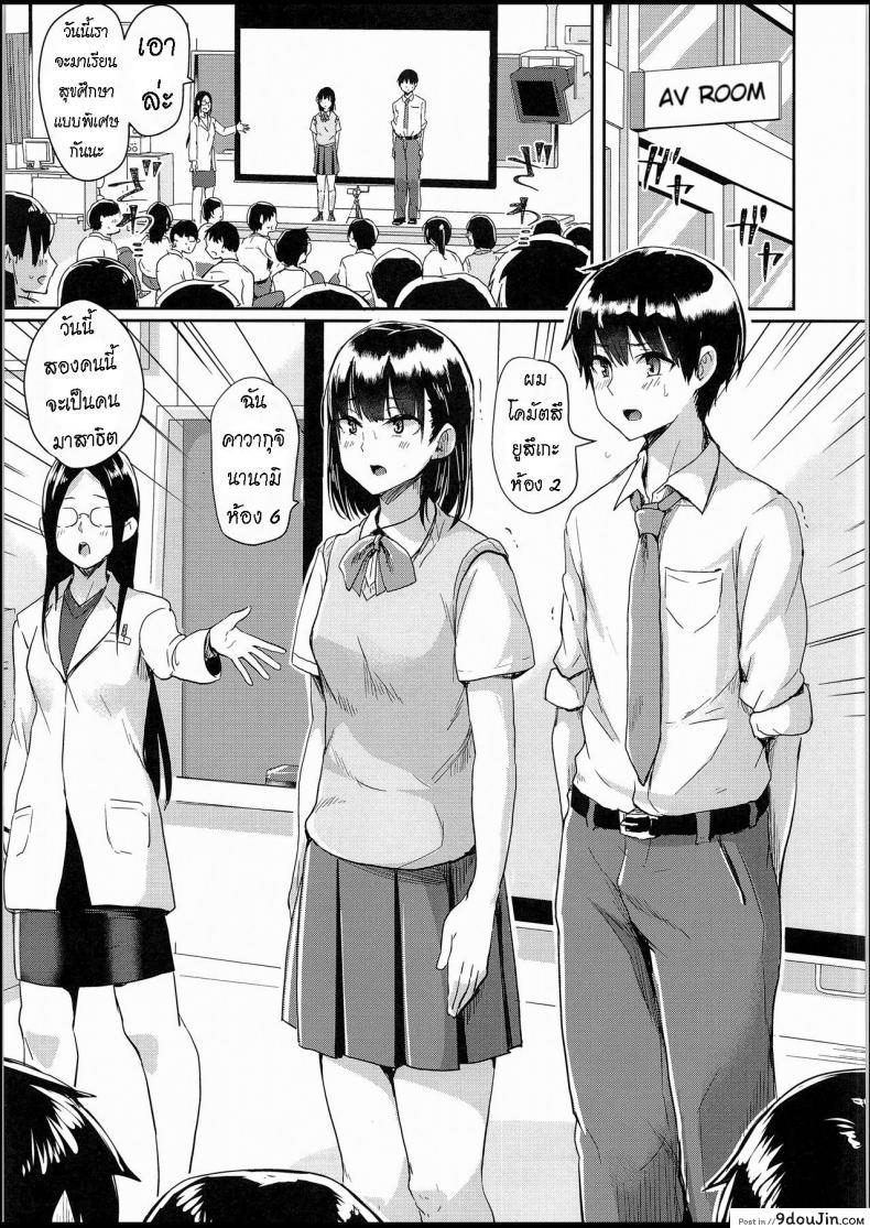 อ่านโดจิน สุขศึกษาแบบสาธิต (C94) [H-SQUAD (Guglielmo)] Watashi-tachi no Seikoui Tokubetsu Jisshuu -Zengi Hen- แปลไทย หน้าที่ 4