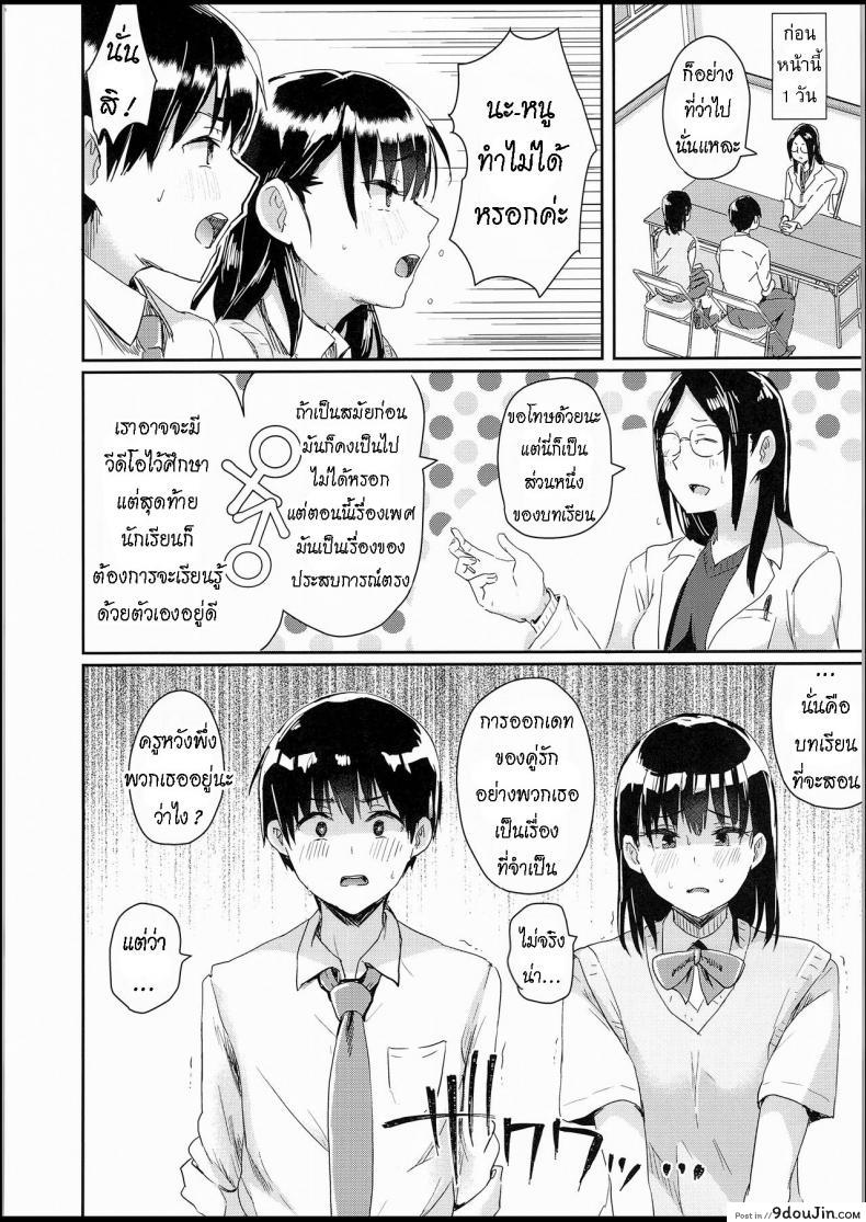 อ่านโดจิน สุขศึกษาแบบสาธิต (C94) [H-SQUAD (Guglielmo)] Watashi-tachi no Seikoui Tokubetsu Jisshuu -Zengi Hen- แปลไทย หน้าที่ 5