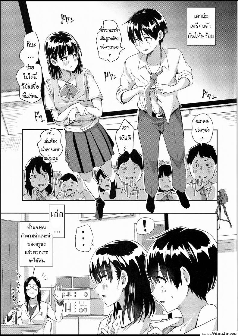 อ่านโดจิน สุขศึกษาแบบสาธิต (C94) [H-SQUAD (Guglielmo)] Watashi-tachi no Seikoui Tokubetsu Jisshuu -Zengi Hen- แปลไทย หน้าที่ 6