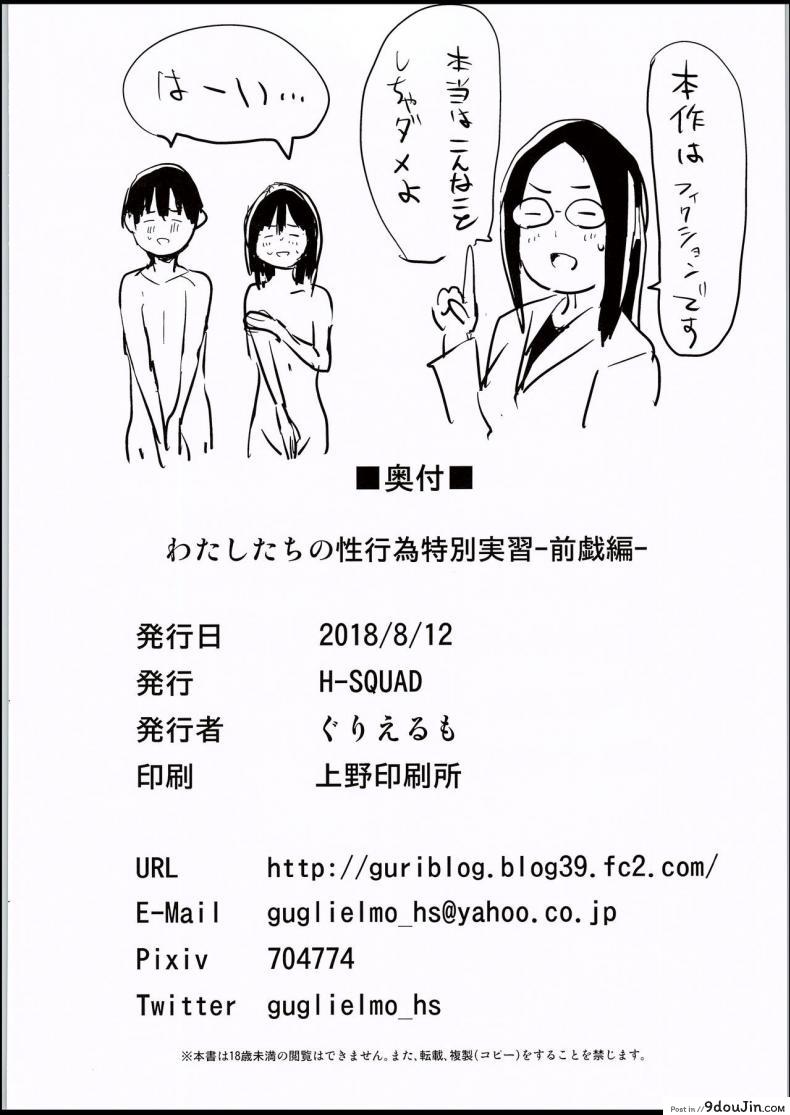 อ่านโดจิน สุขศึกษาแบบสาธิต (C94) [H-SQUAD (Guglielmo)] Watashi-tachi no Seikoui Tokubetsu Jisshuu -Zengi Hen- แปลไทย หน้าที่ 33