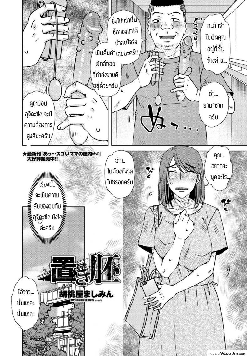 อ่านโดจิน ของที่สั่งมาเป็นภัยกับตัวเองซะงั้น [Kurumiya Mashimin] Oki hai หน้าที่ 2