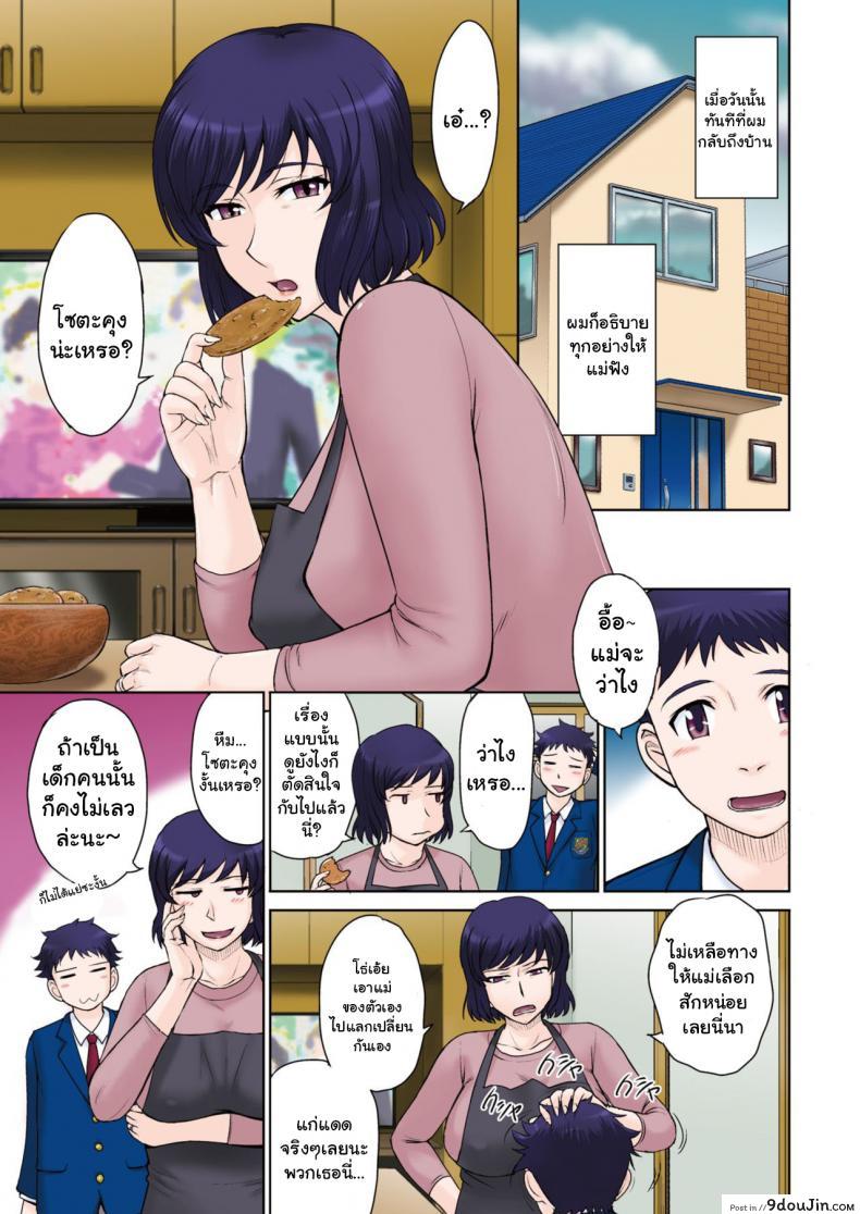 อ่านโดจิน Tomo Mama LOVERS [Tsukino Jyogi] รวมหัวเย็ดแม่เพื่อน แปลไทย หน้าที่ 3