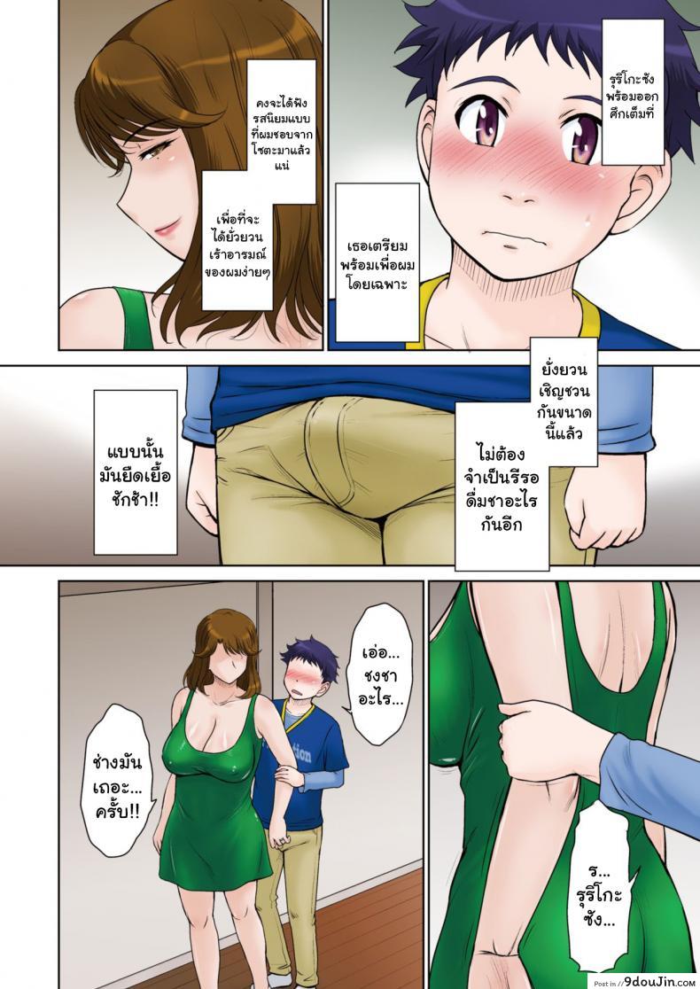อ่านโดจิน Tomo Mama LOVERS [Tsukino Jyogi] รวมหัวเย็ดแม่เพื่อน แปลไทย หน้าที่ 6