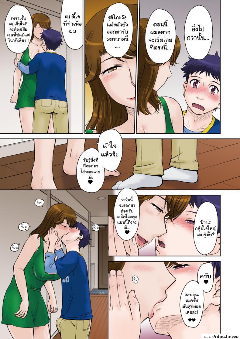 อ่านโดจิน Tomo Mama LOVERS [Tsukino Jyogi] รวมหัวเย็ดแม่เพื่อน แปลไทย หน้าที่ 7
