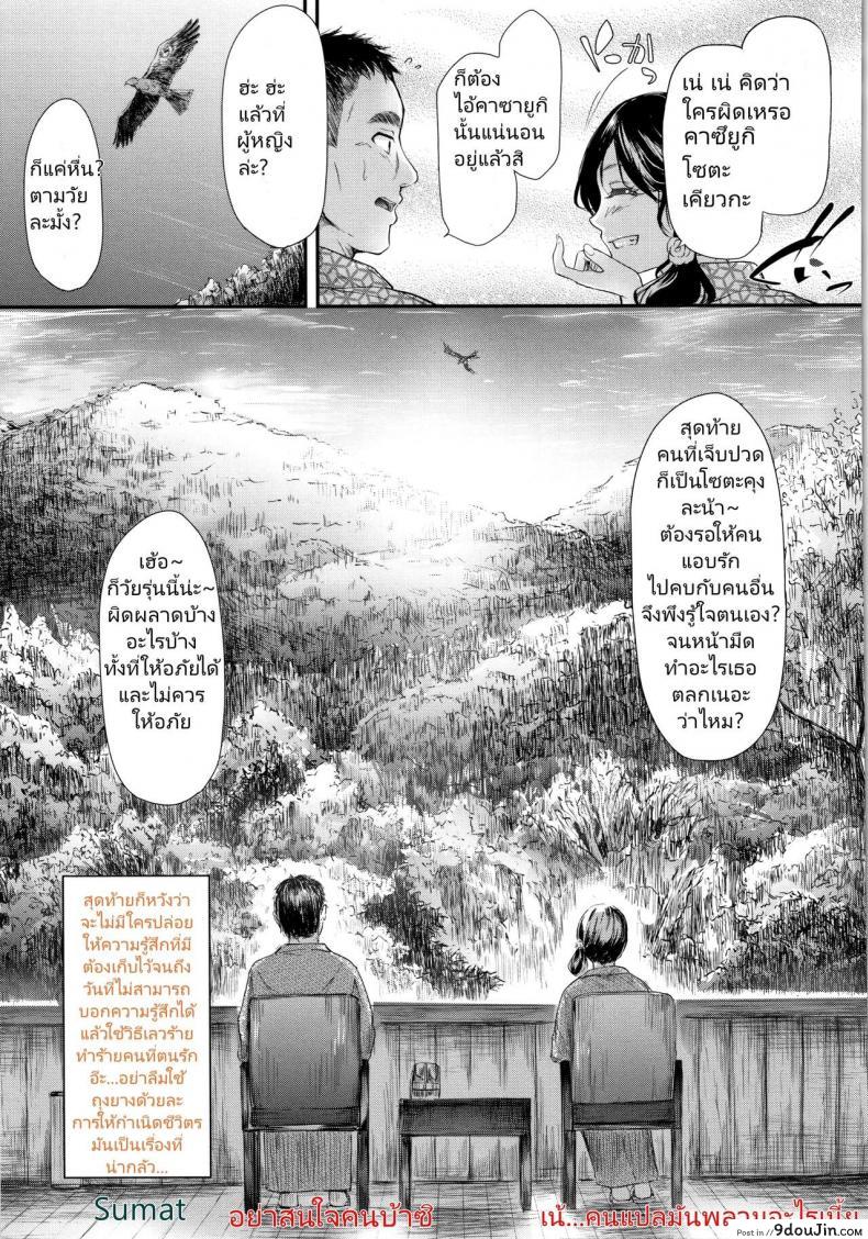 อ่านโดจิน [TOZANBU (Fujiyama)] Nakadashi Rape Shite mo Damatteru nara Motto Hayaku Okaseba Yokatta… แปลไทย หน้าที่ 38