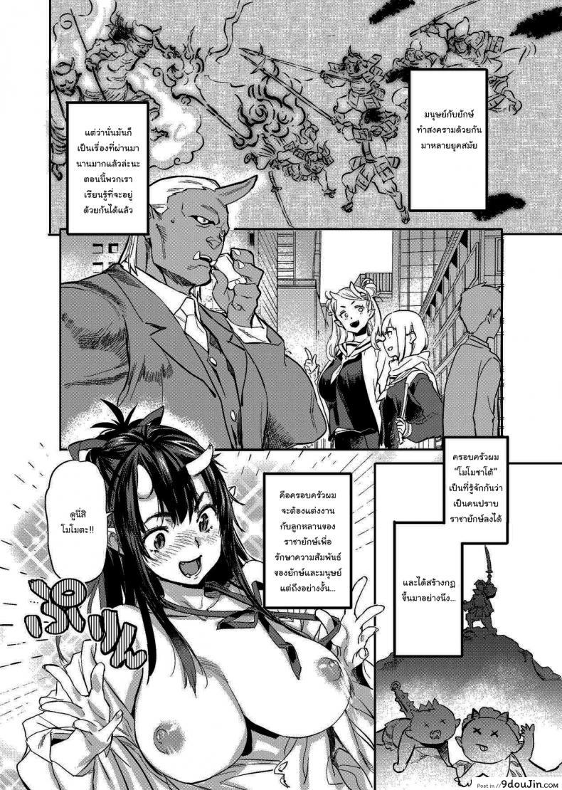 อ่านโดจิน Oni-Musume-chan wa Hatsujouki [Koban Dou (Sameda Koban)] แปลไทย หน้าที่ 4