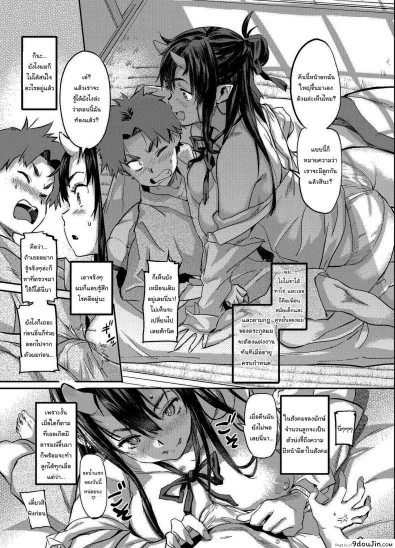 อ่านโดจิน Oni-Musume-chan wa Hatsujouki [Koban Dou (Sameda Koban)] แปลไทย หน้าที่ 5