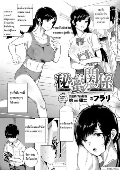 [Furari] Himitsu no Kankei – Secret Relationship แปลไทย