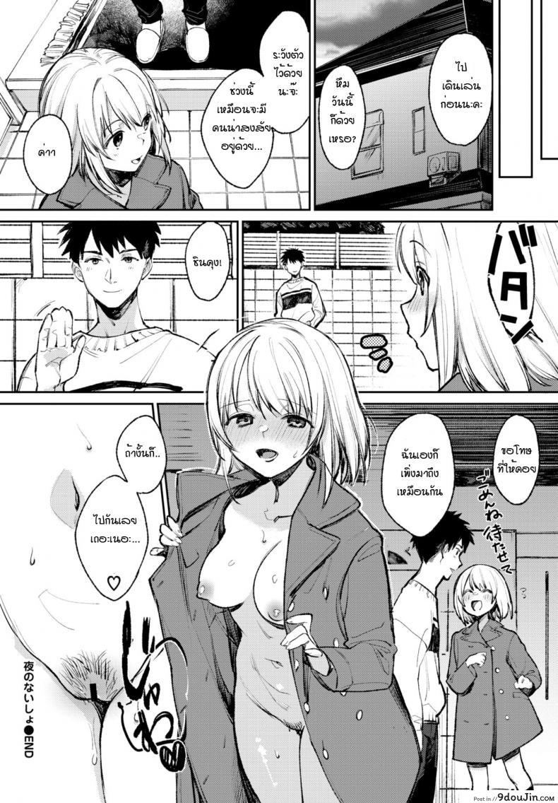 อ่านโดจิน สาวโรคจิตกับแฟนหนุ่มเก็บกด [Kakei kei] Yo noka naishuo แปลไทย หน้าที่ 20
