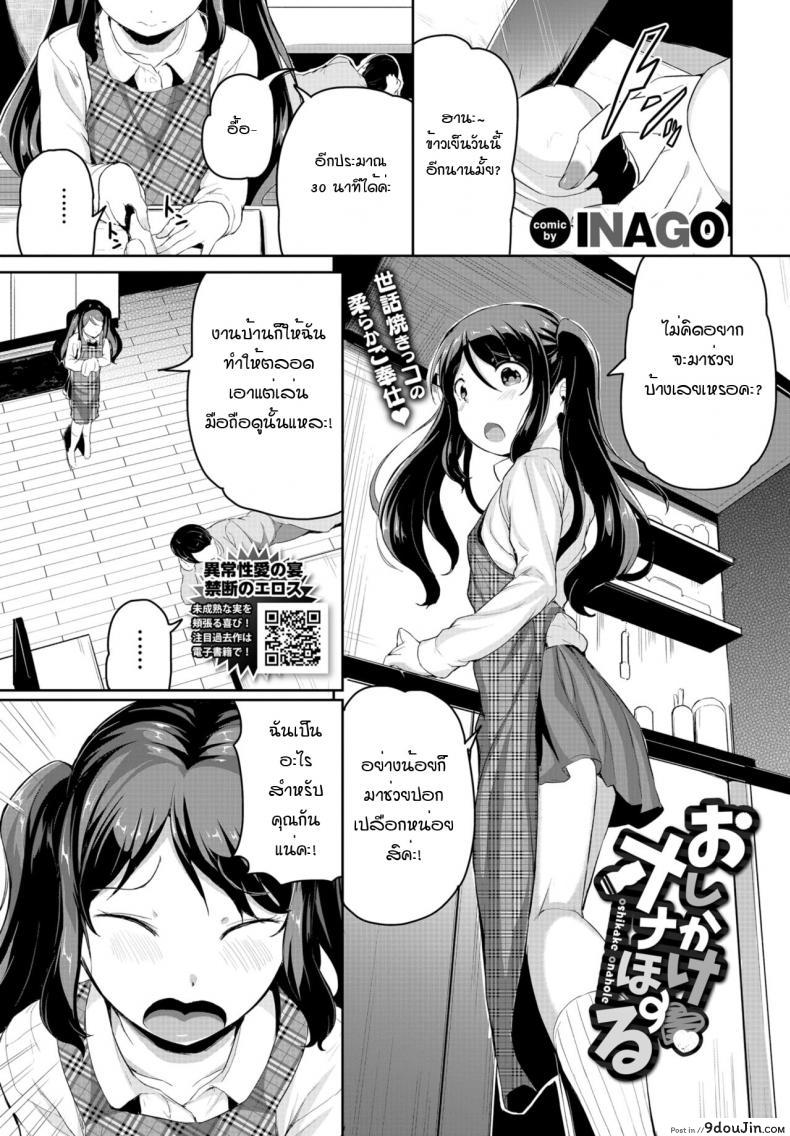 สาวน้อยข้างบ้าน พยายามเข้า! [Inago] Oshikoke onahole