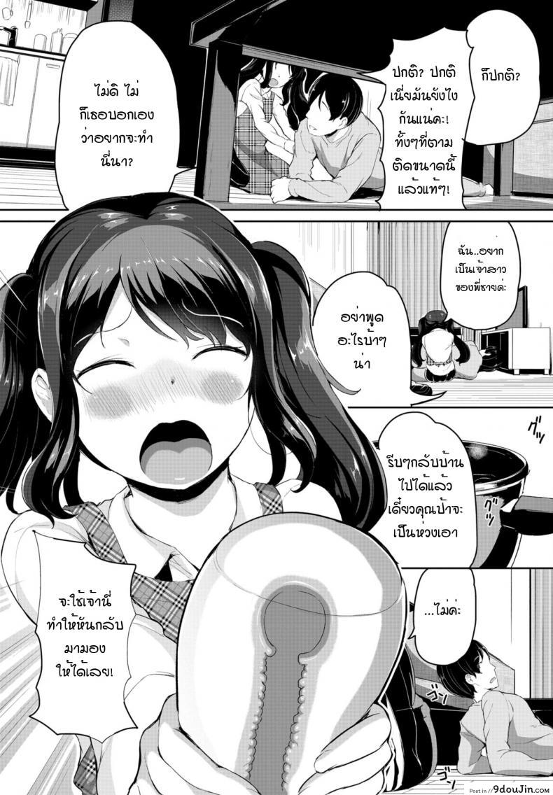 อ่านโดจิน สาวน้อยข้างบ้าน พยายามเข้า! [Inago] Oshikoke onahole หน้าที่ 3