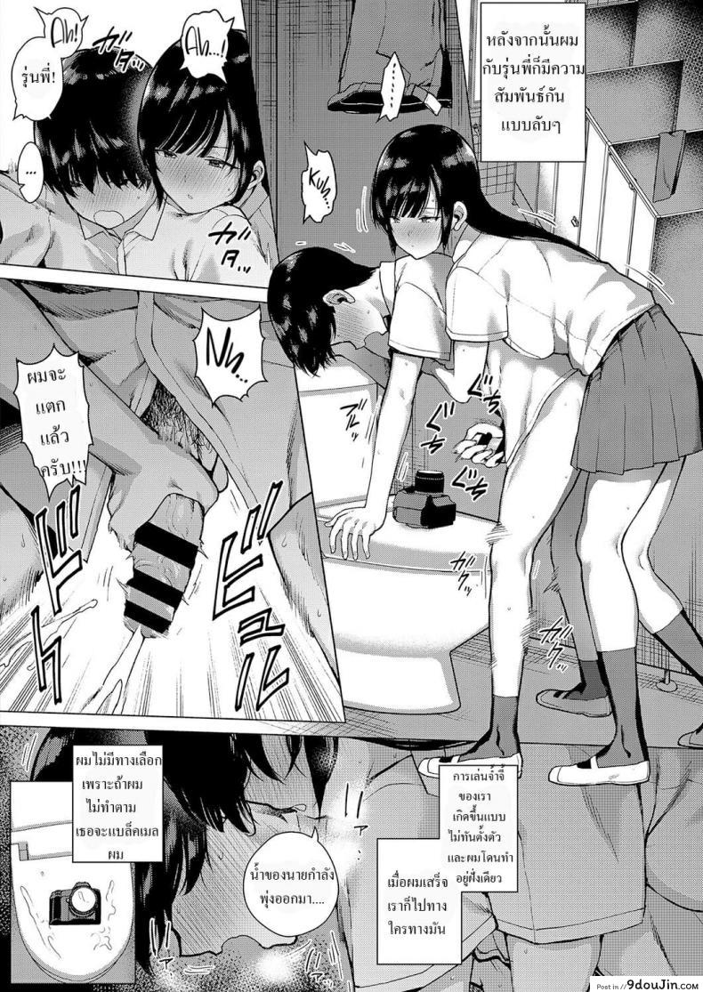 อ่านโดจิน [Furari] Himitsu no Kankei – Secret Relationship แปลไทย หน้าที่ 8