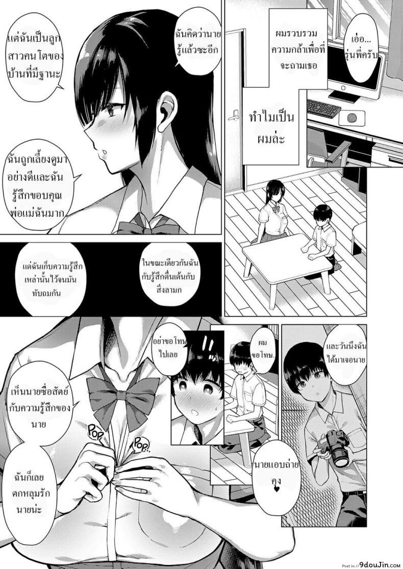 อ่านโดจิน [Furari] Himitsu no Kankei – Secret Relationship แปลไทย หน้าที่ 11