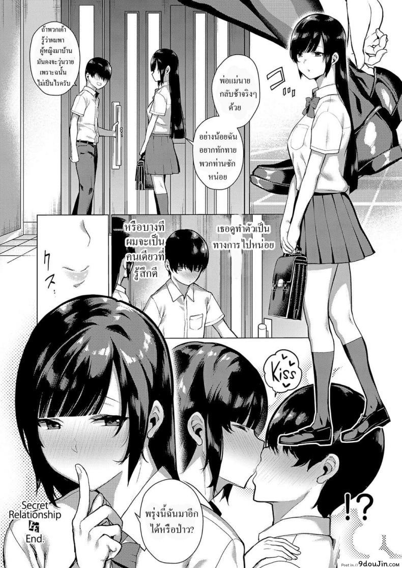 อ่านโดจิน [Furari] Himitsu no Kankei – Secret Relationship แปลไทย หน้าที่ 26