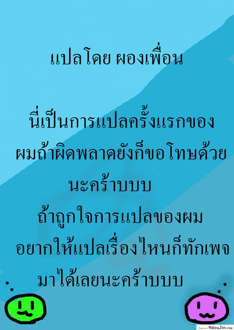 อ่านโดจิน [Furari] Himitsu no Kankei – Secret Relationship แปลไทย หน้าที่ 27