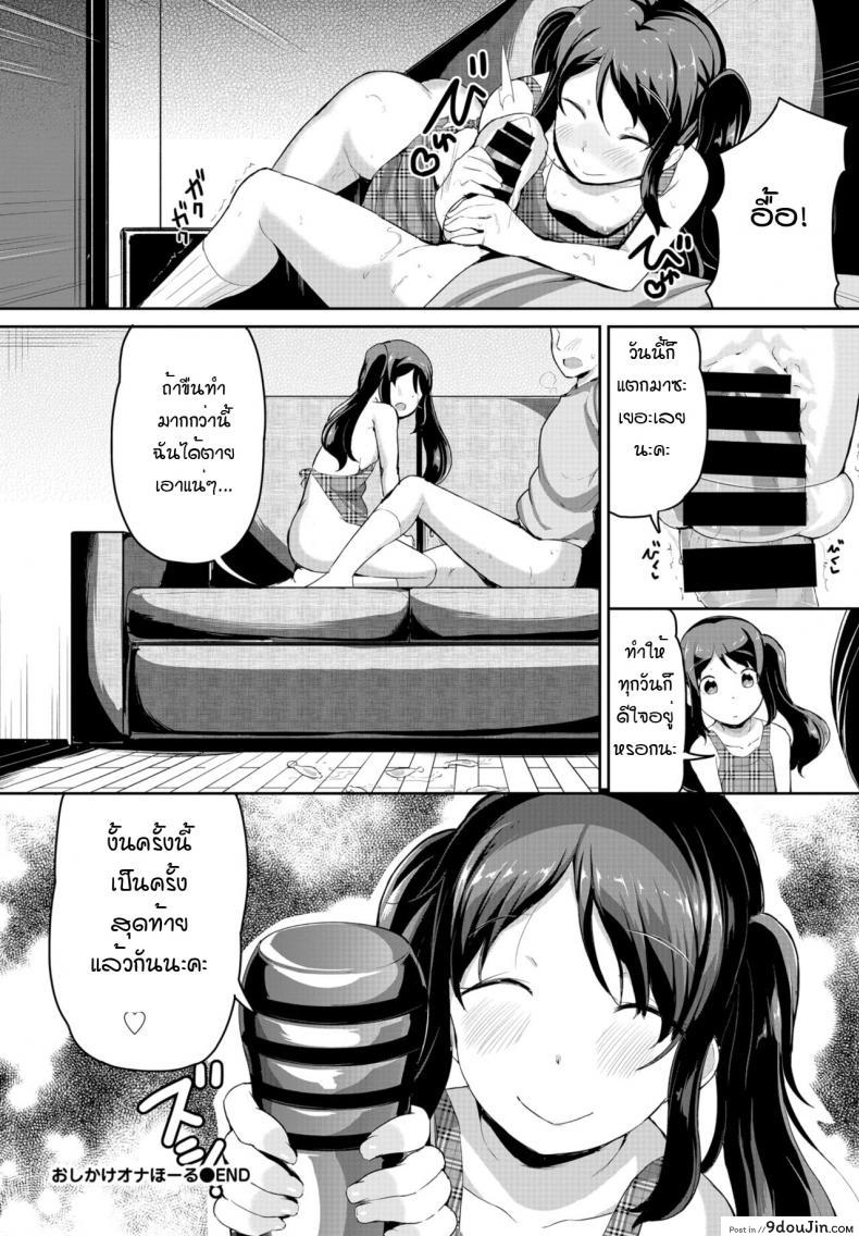 อ่านโดจิน สาวน้อยข้างบ้าน พยายามเข้า! [Inago] Oshikoke onahole อ่านฟรี หน้าที่ 20