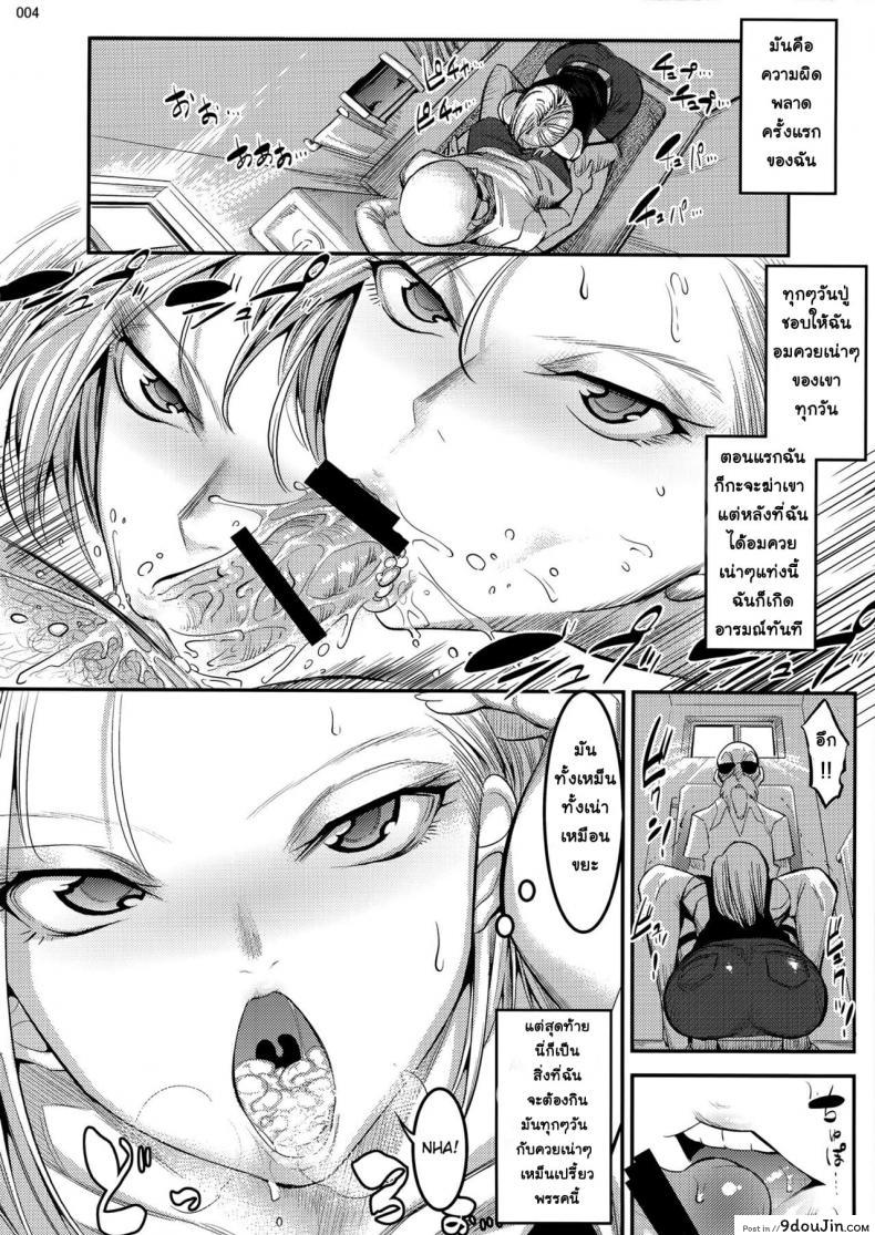 อ่านโดจิน ปู่เซียนเต่ากับหมาเลข 18 (C89) [Kaientai (Shuten Douji)] Hiru wa Krillin no Tsuma (Dragon Ball Z) แปลไทย หน้าที่ 3