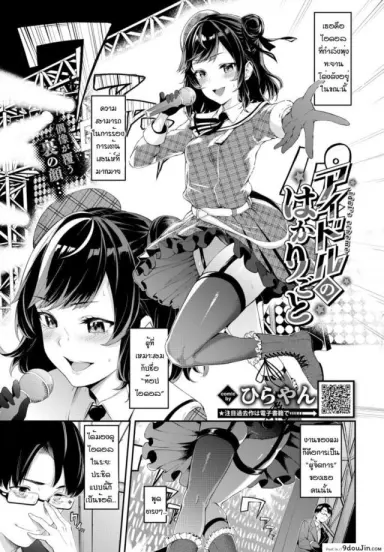 เสน่ห์ไอดอล [Hirayan] Idol’scheme แปลไทย