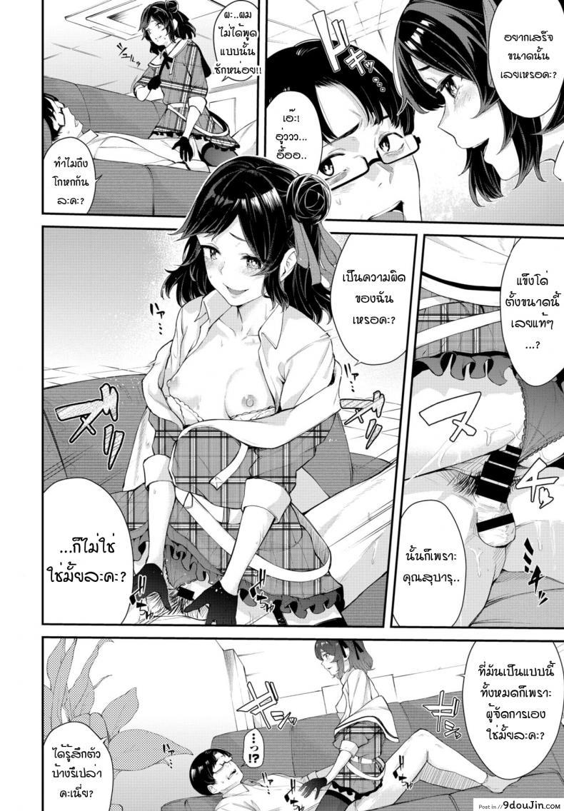อ่านโดจิน เสน่ห์ไอดอล [Hirayan] Idol’scheme แปลไทย หน้าที่ 12
