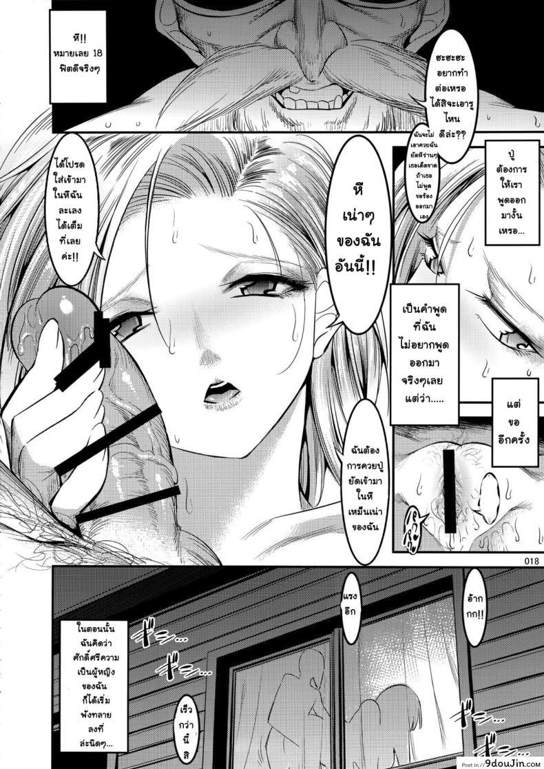 อ่านโดจิน [Kaientai (Shuten Douji)] Hiru wa Krillin no Tsuma (Dragon Ball Z) แปลไทย หน้าที่ 17