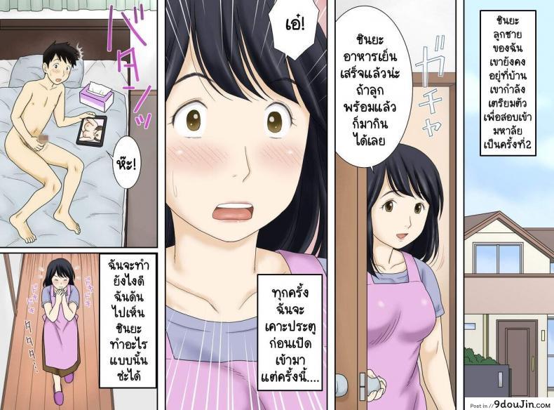 อ่านโดจิน [Atori Akinao (Atori K)] Nagare de Musuko to Tsunagacchatta แปลไทย หน้าที่ 3