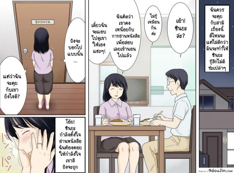 อ่านโดจิน [Atori Akinao (Atori K)] Nagare de Musuko to Tsunagacchatta แปลไทย หน้าที่ 4