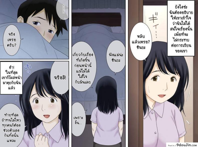 อ่านโดจิน [Atori Akinao (Atori K)] Nagare de Musuko to Tsunagacchatta แปลไทย หน้าที่ 5