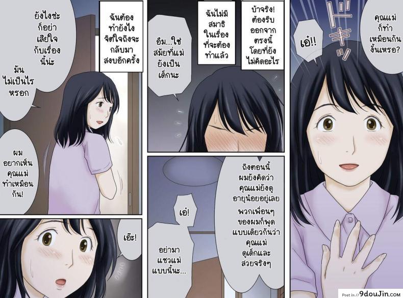 อ่านโดจิน [Atori Akinao (Atori K)] Nagare de Musuko to Tsunagacchatta แปลไทย หน้าที่ 6