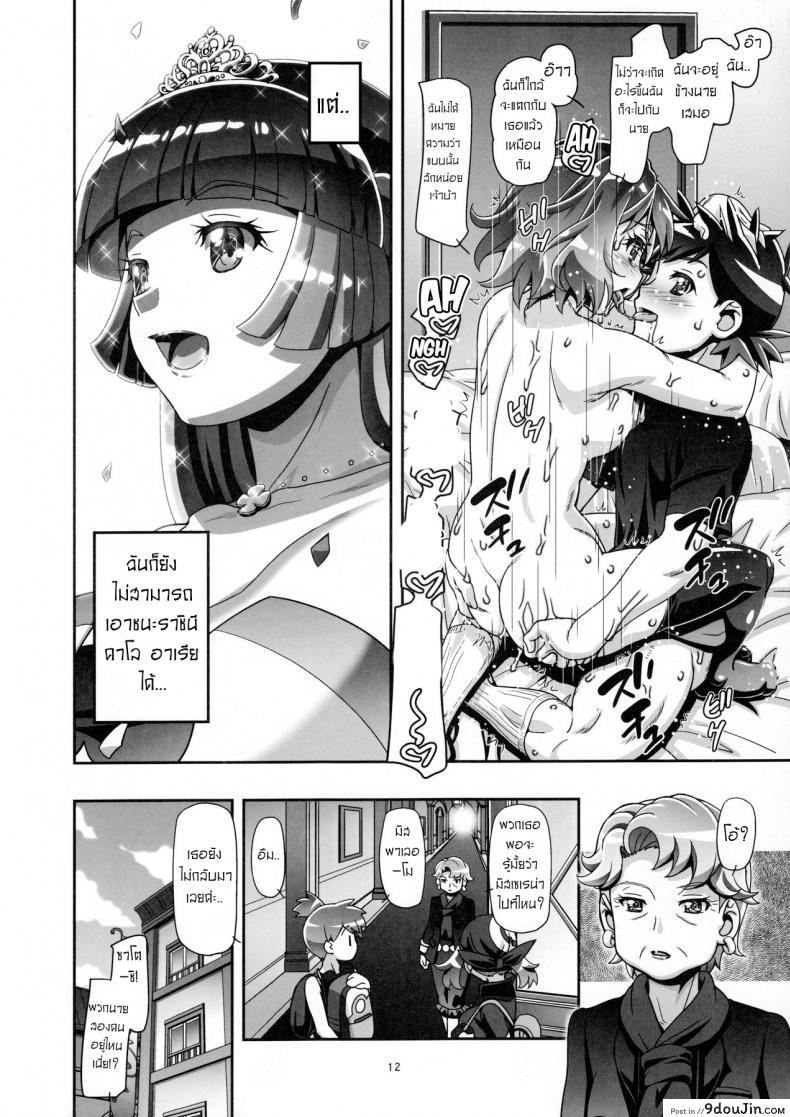 อ่านโดจิน ไฟนอลสเตทของเซเรน่า PM GALS Serena Final Stage (Pokémon) [Gambler Club (Kousaka Jun)] แปลไทย หน้าที่ 9